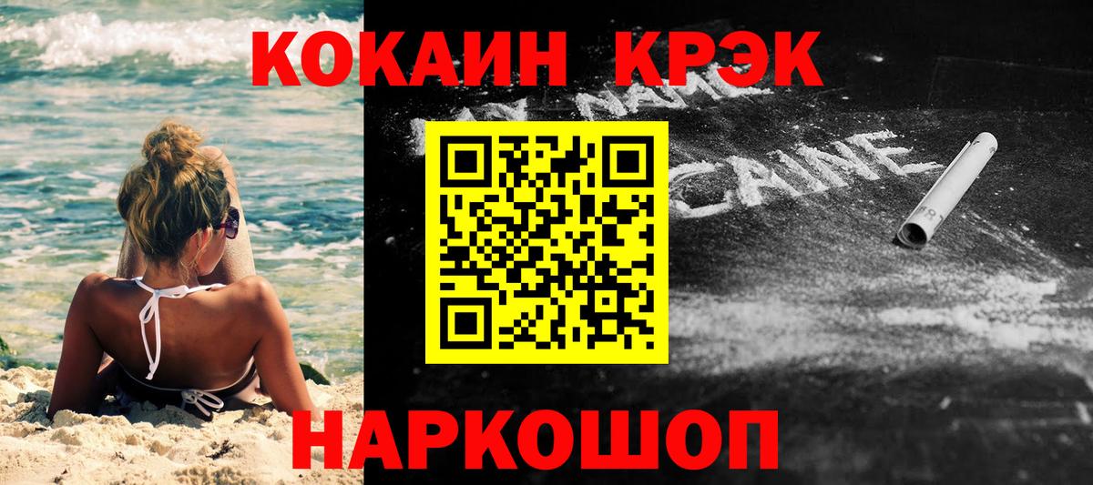 Домодедово  Cocaine Эквадор  Вход с VPN 