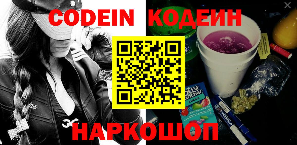 Кодеиновый сироп Lean напиток Lean (лин) Домодедово