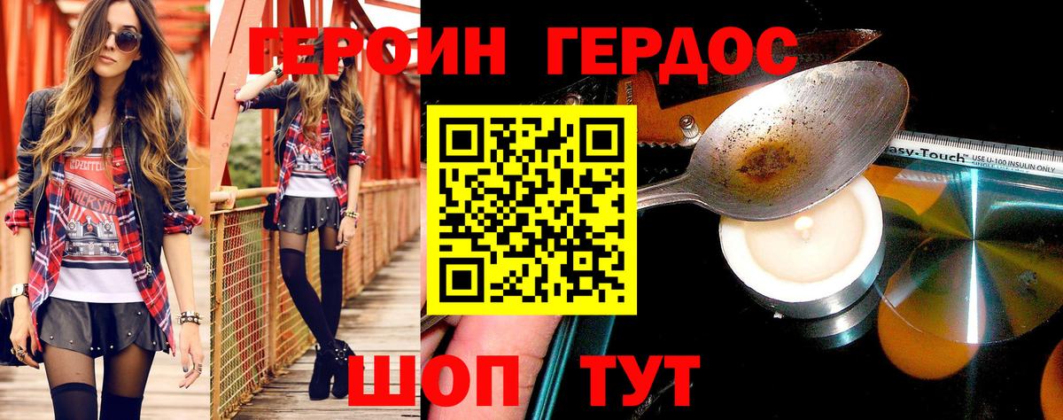 Героин Афган Домодедово