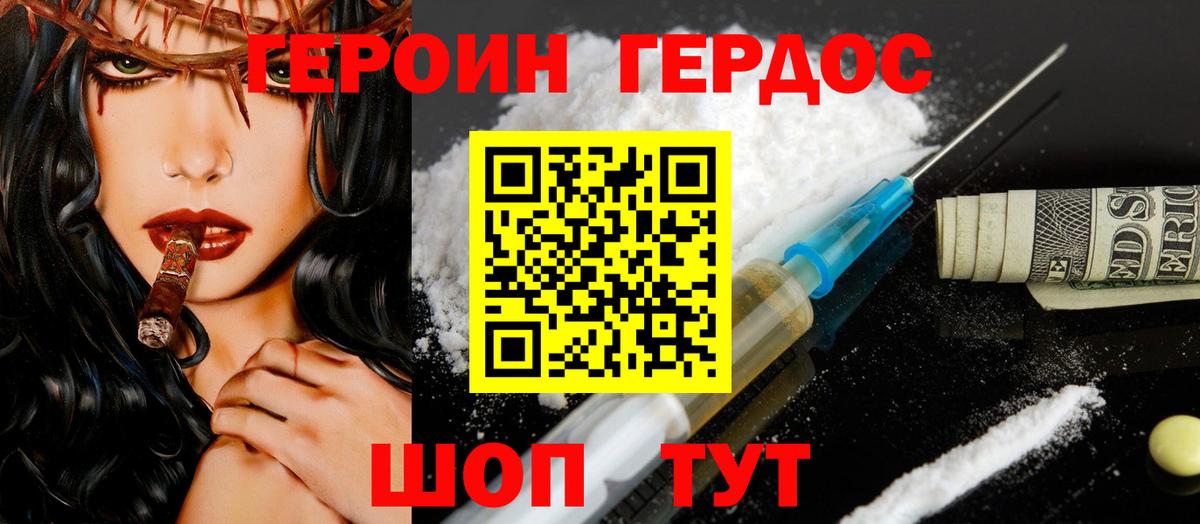 Домодедово  ГЕРОИН Heroin  ГЕРОИН  Вход с VPN 