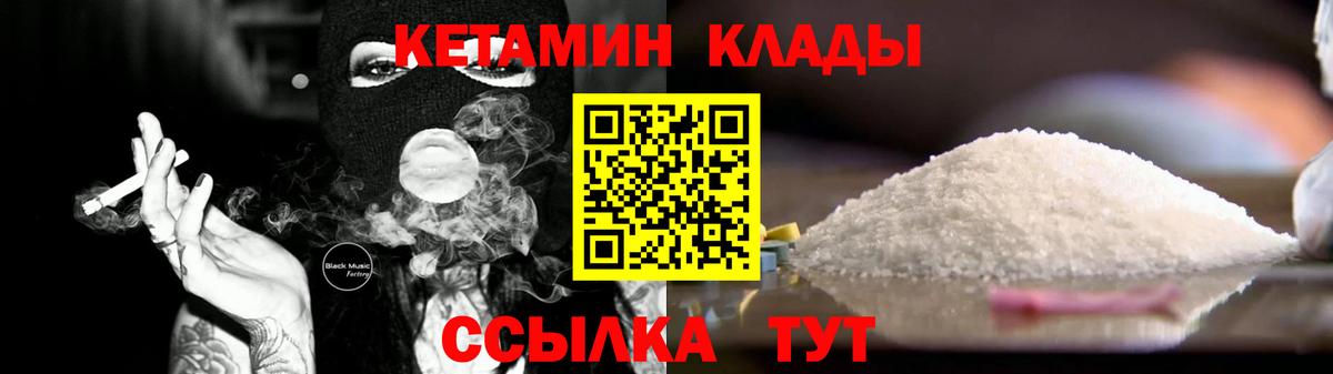 Кетамин VHQ  Вход с VPN  Домодедово 