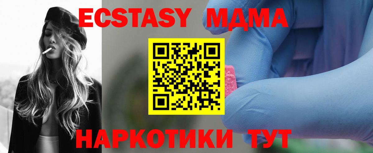 МДМА кристаллы  МДМА  Вход с VPN  Домодедово  МДМА кристаллы 