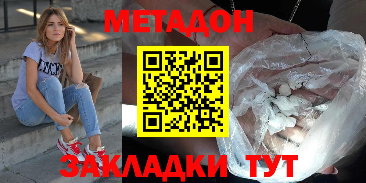 Метадон VHQ  МЕТАДОН methadone  Вход с VPN  Домодедово 